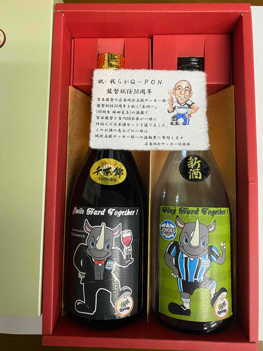 【広島城北サッカークラブ × 本洲一　コラボ商品 第一弾！】最上段ラベルで本洲一を飲み比べ