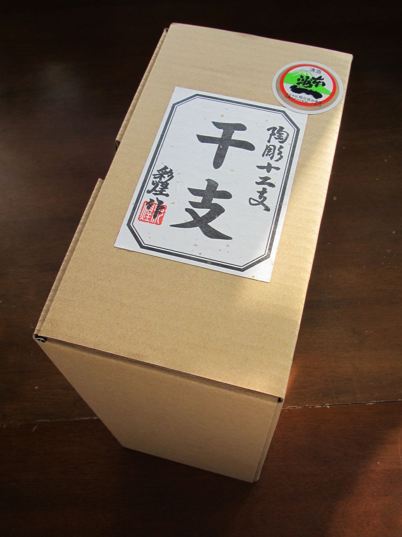 本洲一　干支ボトル純米酒　2026年　午