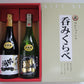 本洲一　飲み比べギフト 大吟醸原酒＆純米吟醸原酒 720ml×2本セット